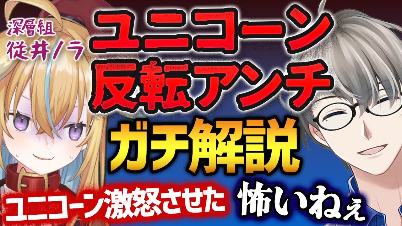 【反転アンチの心理】もはや病気…恐怖の実話と合わせてわかりやすく解説する【かなえ先生切り抜き】#従井ノラ　＃コラボ