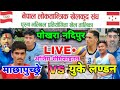 London uk vs machhapuchhre  loktantrik khelkud sangh  pokhara nadipur volleyball live