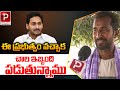 Young Man Fires On Jagan AP Government |  Ap Next CM | Godavari Public Talk | Popular TV Godavari