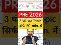 ✅ Prelims 2026 *Labour Code* ❤💯 #iastopper #iasaspirants #upsc
