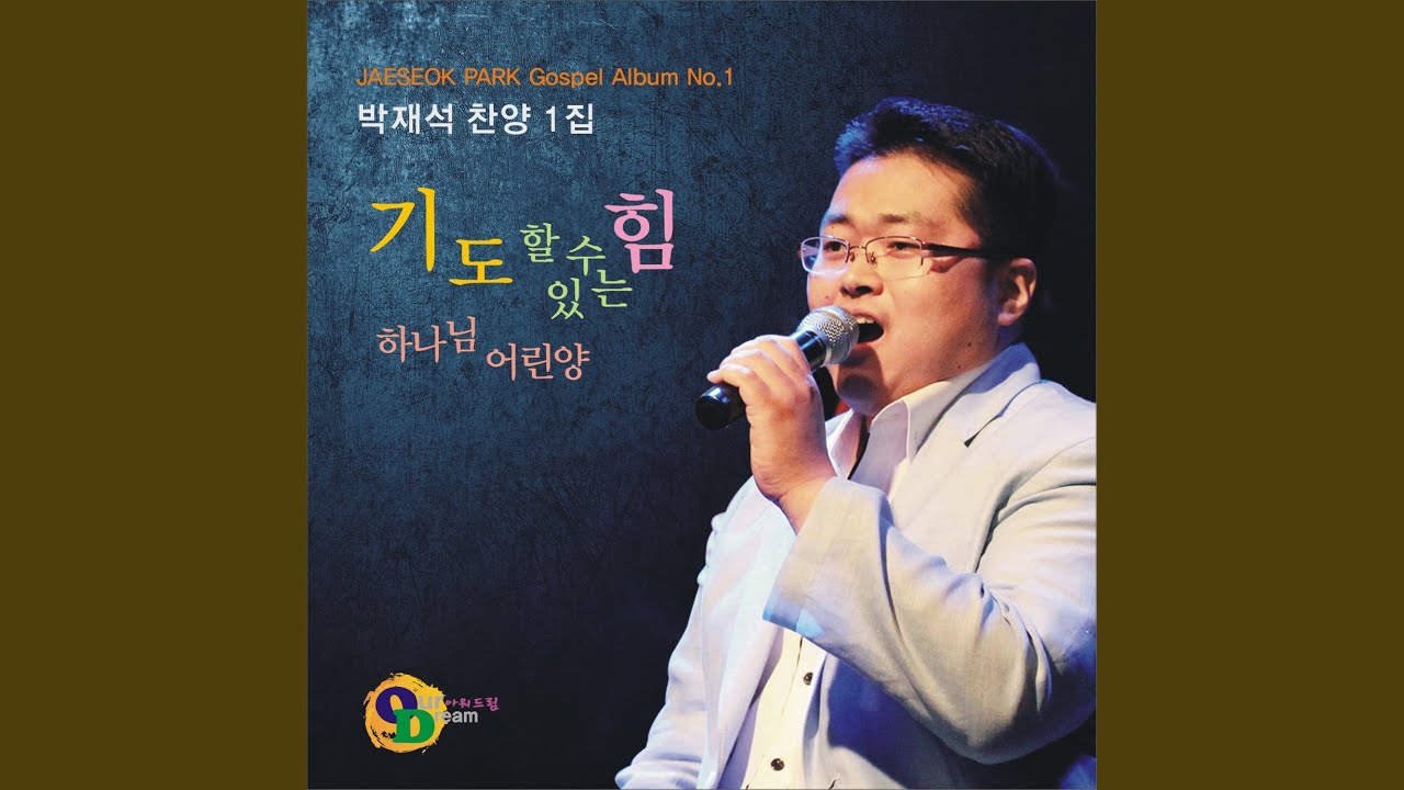 YouTube에서 기도 할 수 있는 힘 보기