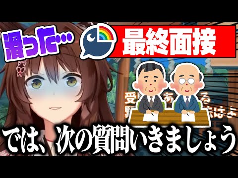 にじさんじオーディションの最終面接でバカ滑りしていたフミ様【にじさんじ　切り抜き】