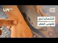 تفشي داء اللشمانيا يدق ناقوس الخطر..  وضعف البنية التحتية في كراجات حمص | عين سوريا