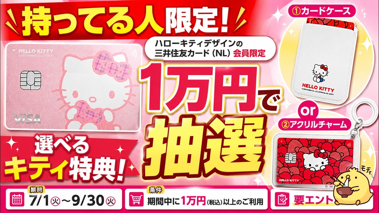 Cardholders Only] Hello Kitty Design Sumitomo Mitsui Card Campaign