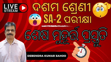 *SURE SHOT SUCCESS* 🔥🔥| Class 10 | Odisha State Board | Study more in less time
