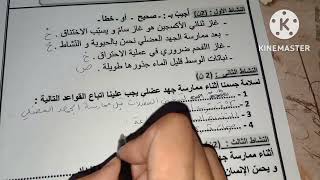 السنة الخامسة اختبار متوقع في التربية العلمية الفصل الأول مع الشرح المفصل تابعوه هااام