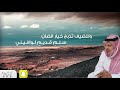 هيضني الرجم كلمات وأداء حمود العديم هيضني الرجم كلمات وأداء حمود العديم