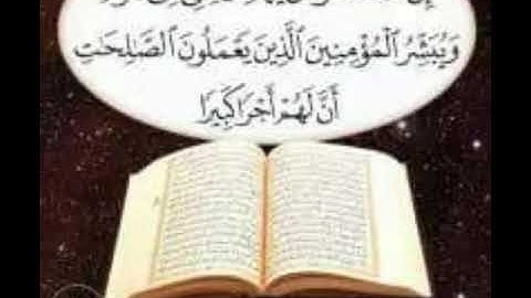 القارئ محمد السامرائي .. ماتيسر من سورة الاسراء