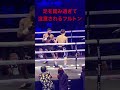 井上尚弥 フルトン 足踏み過ぎ! Naoya Inoue vs Stephen Fulton 井上vsフルトン