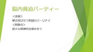 脳内脅迫パーティー　/　重音テト（UTAU)