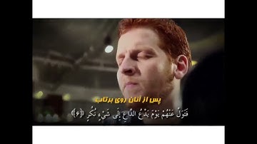 سوره قمر الی آیه 17 با ترجمه و زیر نویس فارسی - صلاح نافع