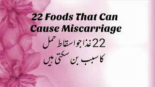 22 Foods That Can Cause Miscarriage |   کھانے کی اشیاء جو اسقاط حمل کا سبب بن سکتی ہیں