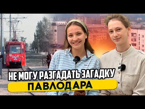 Павлодар: Юность, завод как туризм и люди-пчелы #казахстан