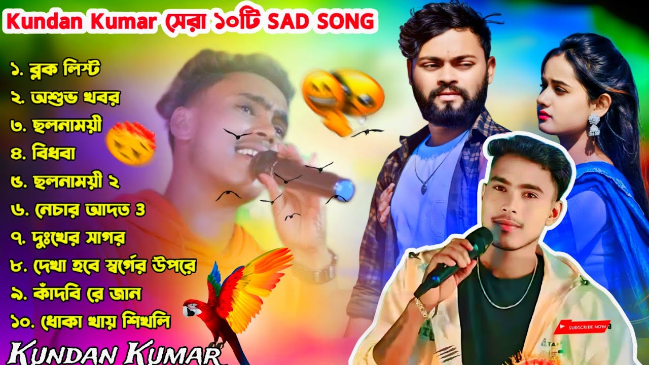Kundan Kumar Sad Song ||Nonstop ||Purulia Sad Song 2025 || Kundan Kumar 2025