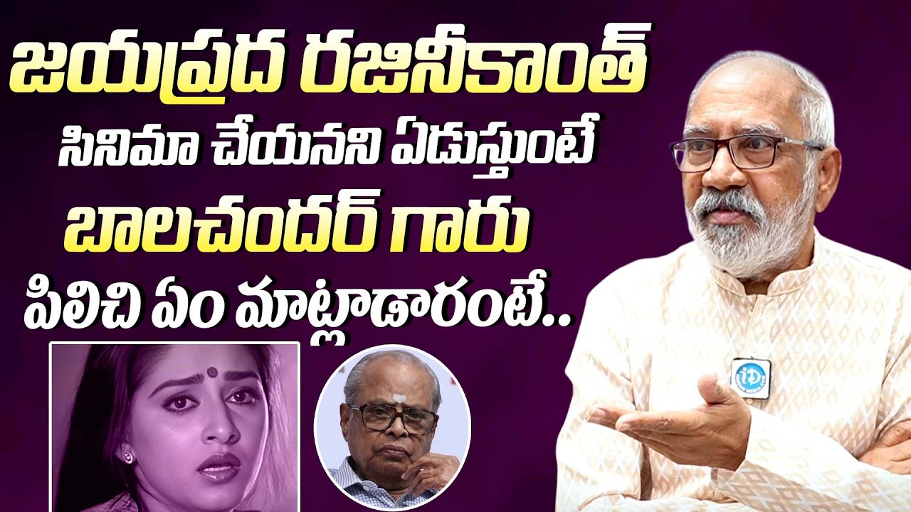 బాలచందర్ గారు జయప్రదతో ఏం మాట్లాడారంటే || Actor GV Narayana Rao About K. Balachander & Jayaprada