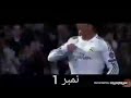 مهارات كرستيانو وميسى على اغنية نمبر وان وانا الملك محمد رمضان