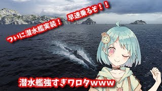 [LIVE] 【女声】潜水艦きたよ！！！！！！【WOWS】