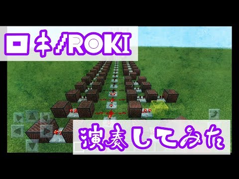 【Minecraft:】音ブロックでロキ演奏してみた。peピアノver