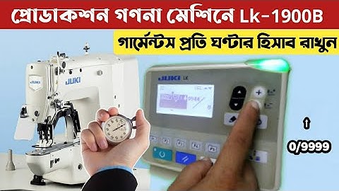 How to Juki Lk 1900B SS production counter setting প্রোডাকশন কাউন্টার সেটিং || RMG solution plus