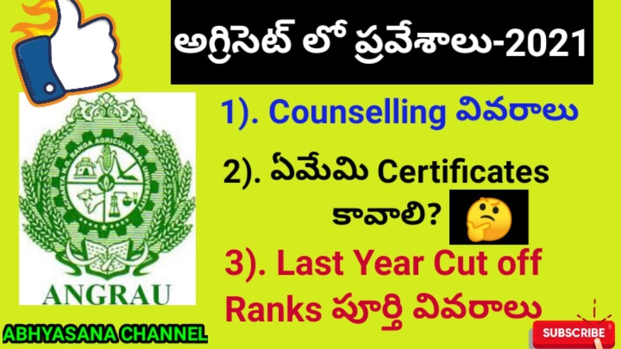 AGRICET ADMISSIONS - 2021 // COUNSELLING DETAILS // REQUIRED DOCUMENTS //LAST YEAR CUT OFF RANKS