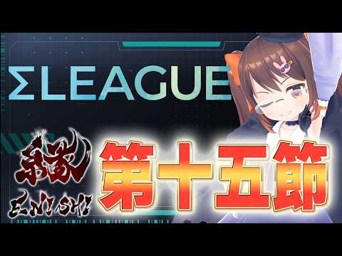 【ΣLEAGUE/雀魂】『Σリーグ』 第五期第十五節 鴨神視点 チーム『縁』2戦目！【VTuber/鴨神にゅう】