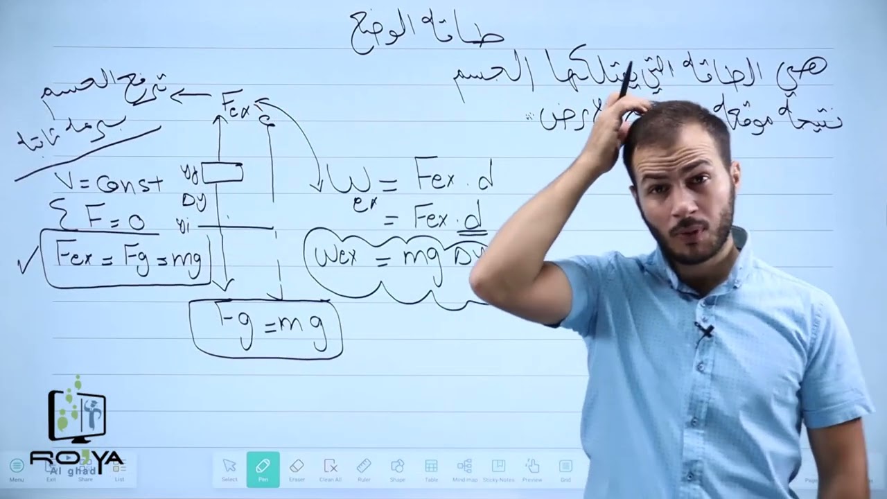 طاقة الوضع الناشئة عن الجاذبية الأرضية | أول ثانوي