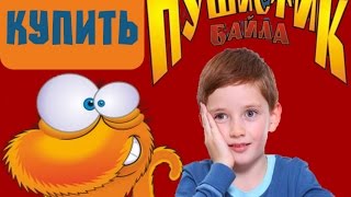 Смотреть - Игрушка Пушистик Байла Видео Уроки Смотреть - Игрушка Пушистик Байла Видео Уроки
