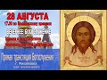 Перенесение из Едессы в Константинополь Нерукотворенного Образа (Убруса) Господа Иисуса Христа