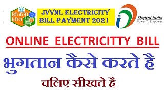 How To Pay JVVNL Electricity Bill Online | How To Pay Electricity Bill Online JVVNL | BijliMitra App screenshot 2