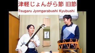 民謡アーカイブ・津軽じょんがら節旧節(二尺三寸)　Tsugaru Jongara Bushi Kyubushi