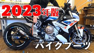 【2023年版】バイクブーツおすすめメーカー「ガエルネ」ブーツ【ショップ店員さんが90％勧めた！】