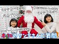 ●普段遊び●本物のサンタさんに質問コーナー☆クリスマス企画♡＃707