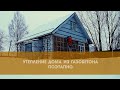 Утепление дома из газобетона поэтапно