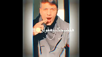 انا قولت ل ابويا عليكي هاتي رقم والدك مليني مودي امين حالات واتس حب 