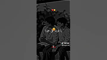 ربي يخليلي خويا 