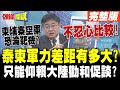 泰柬邊境衝突