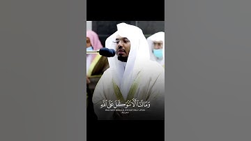 تلاوة خاشعة للشيخ ياسر الدوسري حالات واتس اللهم صل وسلم على سيدنا محمد