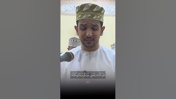 ما تيسر من سورة الأحزاب | #اكسبلور #قرآن #لايك #oman #سالم_البوسعيدي #سلطنة_عمان