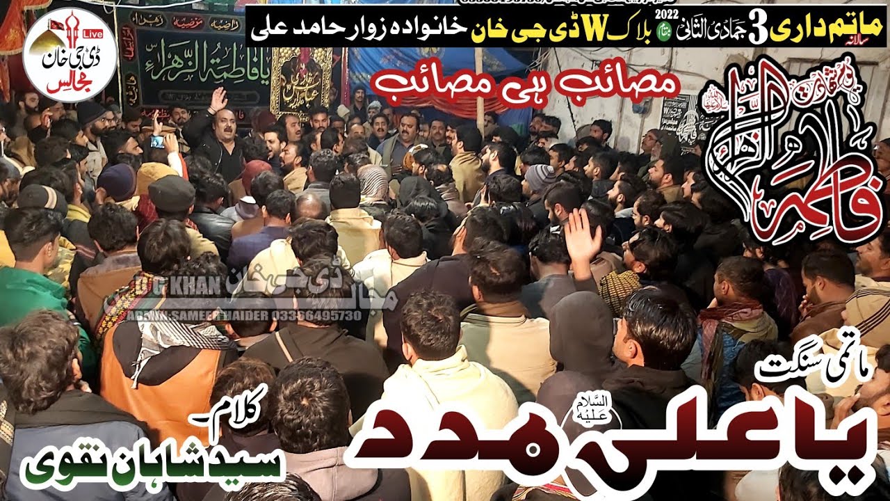 Noha-تیڈی دھی دے زخماں دا باباMatmi Sangat Ya Ali Madad Porsa 3 Jamadi Ul Sani 2023 Dera Ghazi Khan