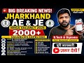 Big Update: JPSC AE & jssc JE 2000+New Vacancy Notification Date dekho Diploma and BTech all India