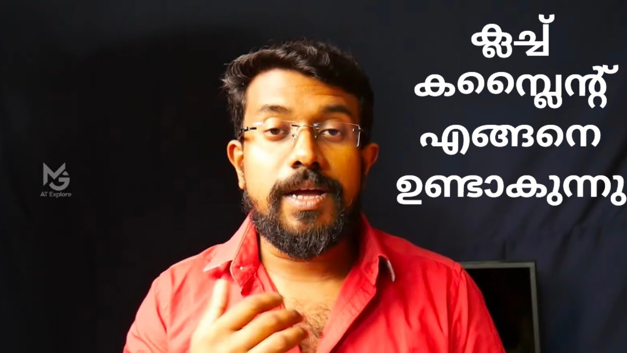 ക്ലച്ച് കംപ്ലൈന്റ്റ് എങ്ങനെ ഉണ്ടാകുന്നത്  | How is  Clutch Complaint occur 