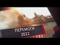 Перемоги 2022: знищення РК &quot;Москва&quot; - флагманського корабля чф рф