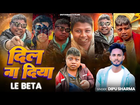 #video | Dil Na Diya Le Beta | दिल न दिया ले बेटा | Krish Ka Gana Sunega Le Beta #bhojpurisong