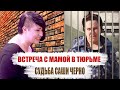 АЛЕКСАНДРА ЧЕРНО, как СЛОЖИЛАСЬ СУДЬБА участницы «ДОМА 2»