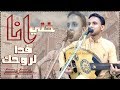 جديد وحصري ولاول مره الفنان اصيل علي ابوبكر خلي انا افدا لروحك New HD 