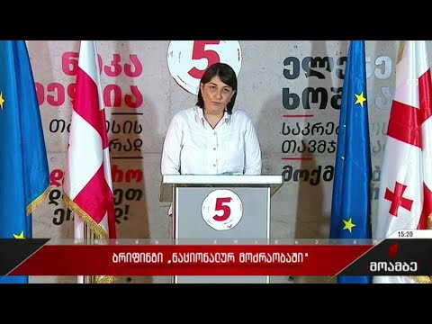 ბრიფინგი „ნაციონალურ მოძრაობაში“