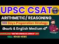 UPSC CSAT 100 DAYS PREPARATION STRATEGY l ARITHEMETIC l REASONING l DOWNLOAD METHRI SRINIVAS LOGICS