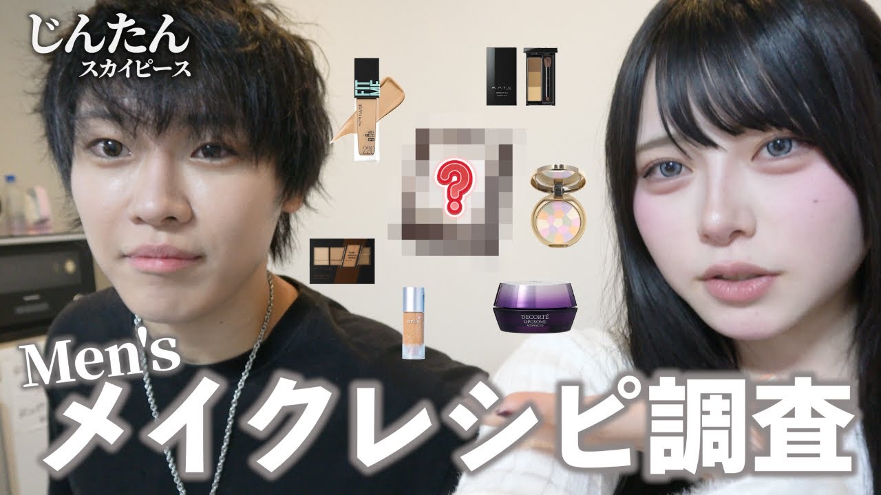 個性溢れるじんたんのメンズメイクを見せてもらったら衝撃的だった