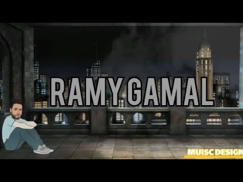 رامي جمال الهدوء و الابتسامة مقصودين و بدم بارد