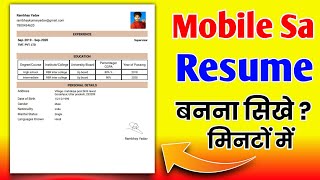 resume kaise banaye/mobile se resume kaise banaye/how to make resume/ job ke liye resume 2022 screenshot 1